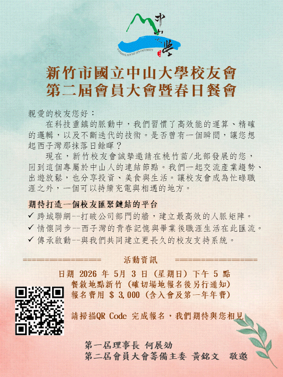 新竹市會員大會