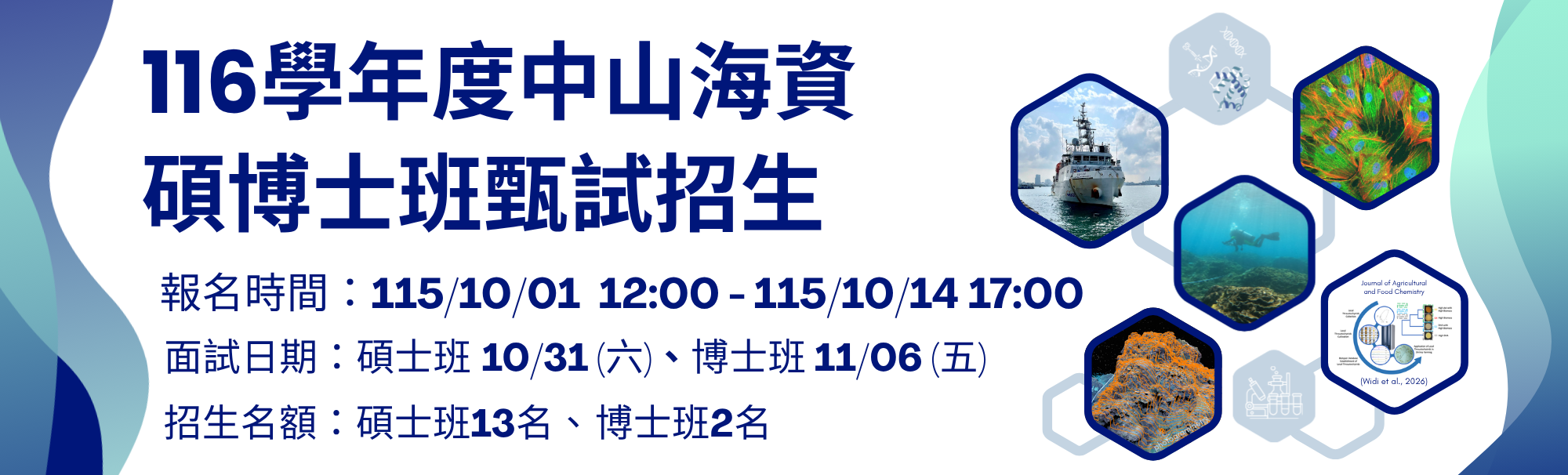 Link to 116學年度中山海資碩博士班甄試招生入學